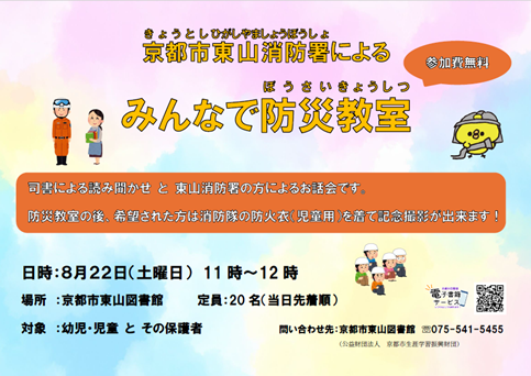 みんなで防災教室　チラシ