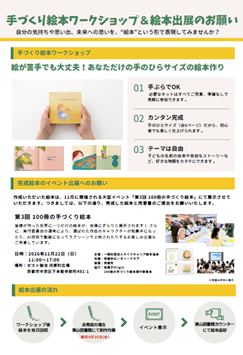 手づくり絵本ワークショップ　チラシ裏面