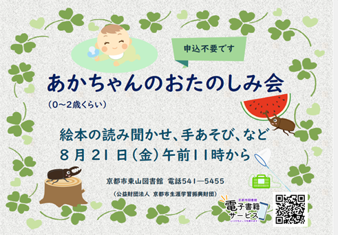 8月あかちゃんのおたのしみ会　チラシ