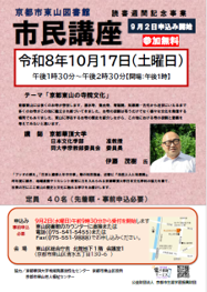 読書週間記念事業　市民講座　チラシ
