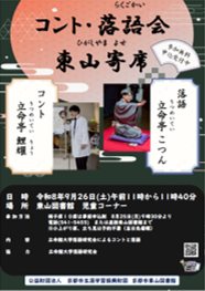 コント・落語会　東山寄席　チラシ