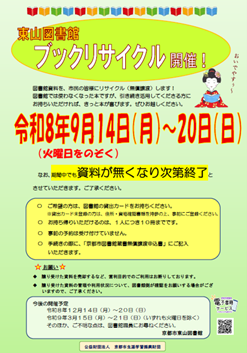 9月　ブックリサイクル　ポスター