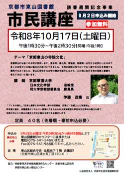 読書週間記念事業 市民講座　チラシ