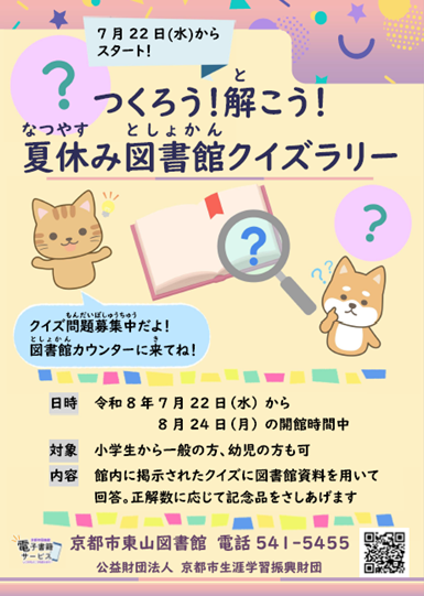 クイズラリー　チラシ