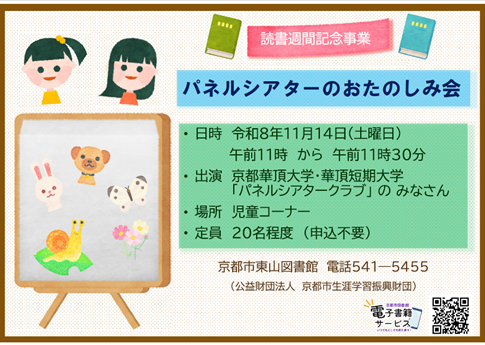 26年11月　京都華頂大学・華頂短期大学「パネルシアタークラブ」によるおたのしみ会　チラシ
