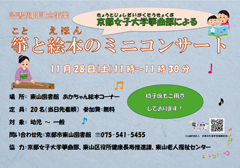 箏と絵本のミニコンサート　チラシ