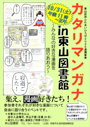 カタリマンガナ in 東山図書館　チラシ