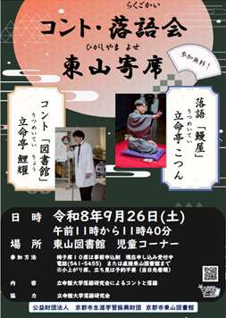 コント・落語 東山寄席　チラシ
