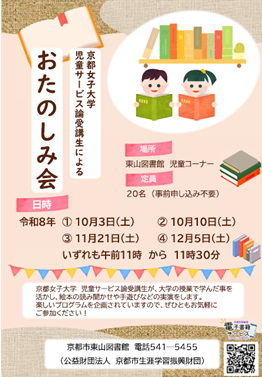 京都女子大学 児童サービス論受講生による「おたのしみ会」チラシ