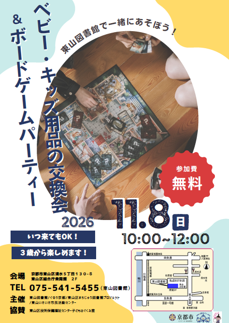 ベビー・キッズ用品交換会＆ボードゲームパーティー　チラシ