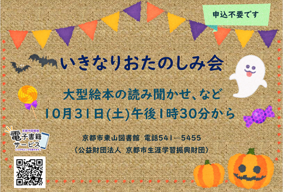 いきなりおたのしみ会　チラシ