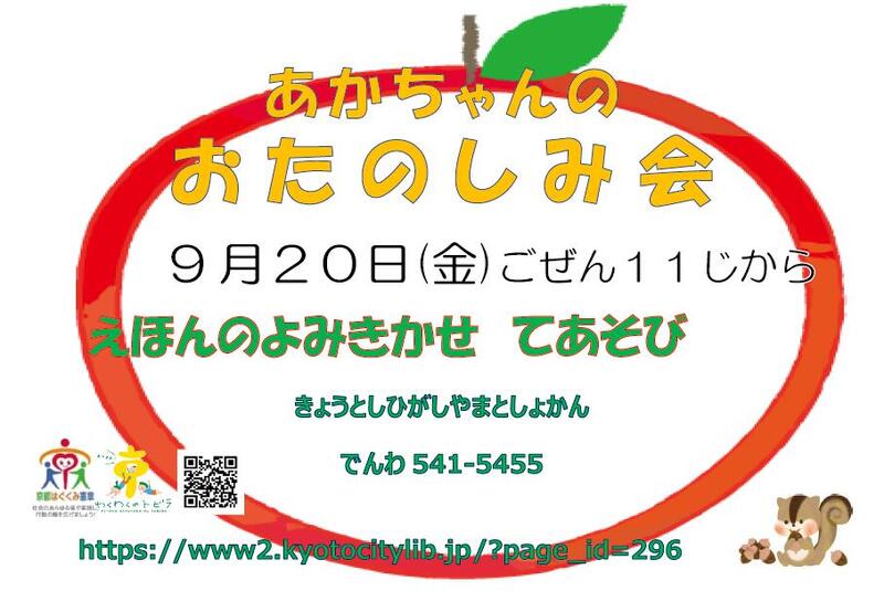 あかちゃんのおたのしみ会0920