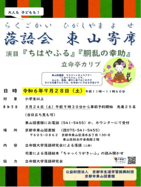 落語会