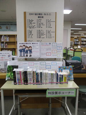 「堀川高校生が選んだ本、集めました。」展示