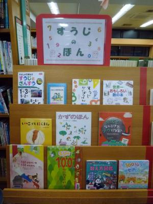 展示「すうじのほん」の様子