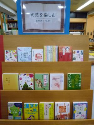 展示「言葉を楽しむ」の様子