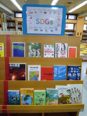 展示「ＳＤＧｓ」の様子
