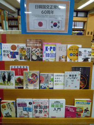 展示「日韓国交正常化60周年」の様子