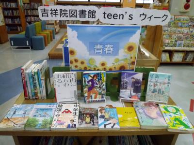 吉祥院図書館ティーンズウィーク7月の様子