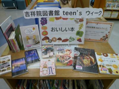 ティーンズウィーク「おいしい本」の様子