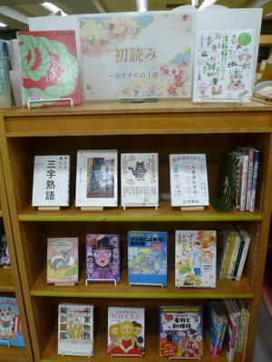 展示「初読み」の様子