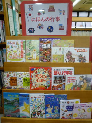 展示「にほんの行事」の様子