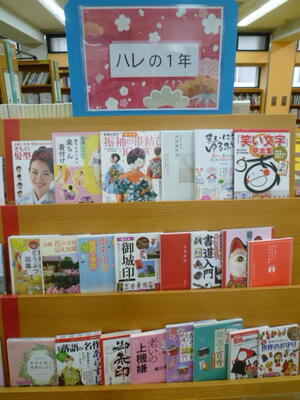 展示「ハレの１年」の様子