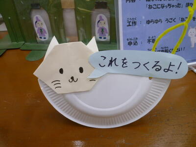 2月のおたのしみ会の工作の見本