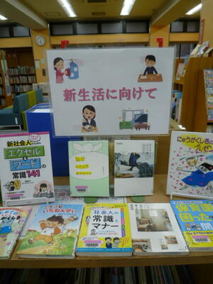 展示「新生活に向けて」の様子