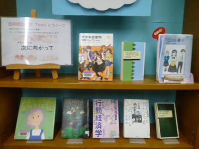 吉祥院図書館ティーンズウィーク3月の様子