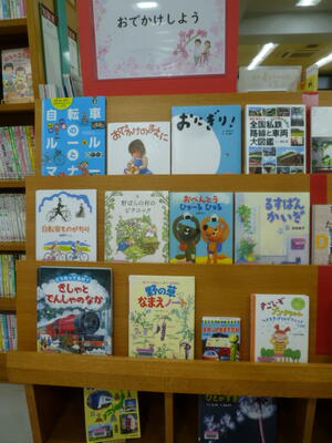 展示「おでかけしよう」の様子