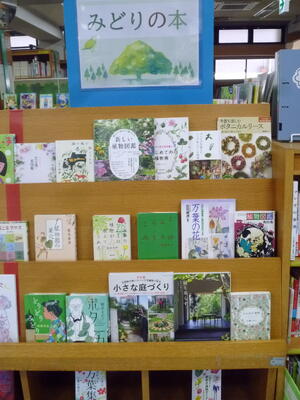 展示「みどりの本」の様子