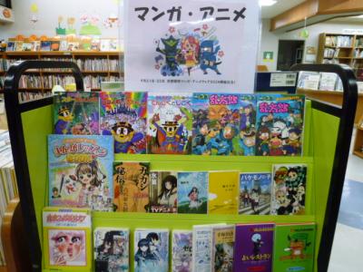 展示「マンガ・アニメ」の様子