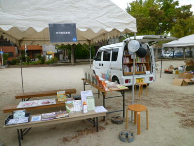 西寺公園秋祭りの様子（図書館ブース）