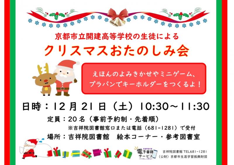 クリスマスお楽しみ会のポスター