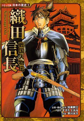 織田信長