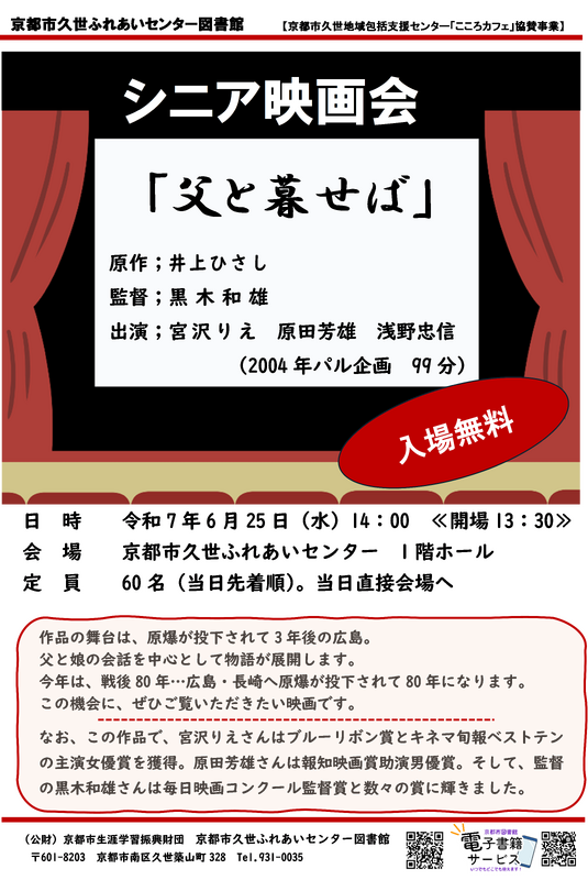 シニア映画会のお知らせ