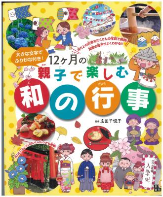 12ヶ月の親子で楽しむ和の行事