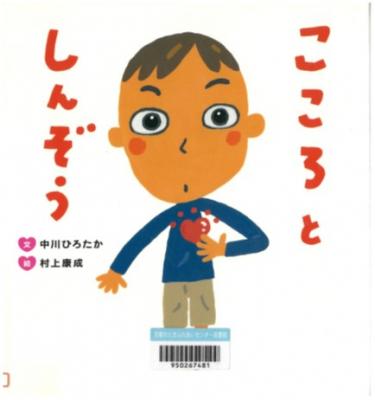 こころとしんぞう