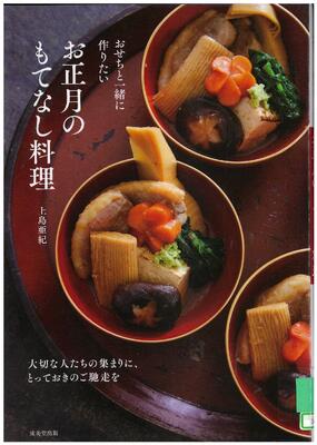 おせちと一緒に作りたいお正月のもてなし料理