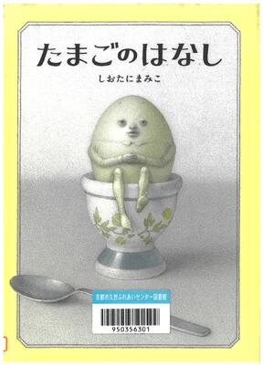 たまごのはなし