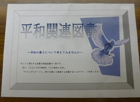 8月展示(正面入り口横)