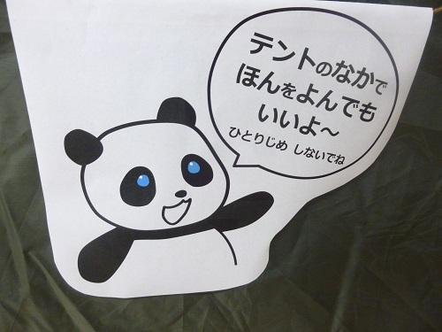 えほんコーナーテント案内