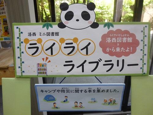 ライライライブラリー看板