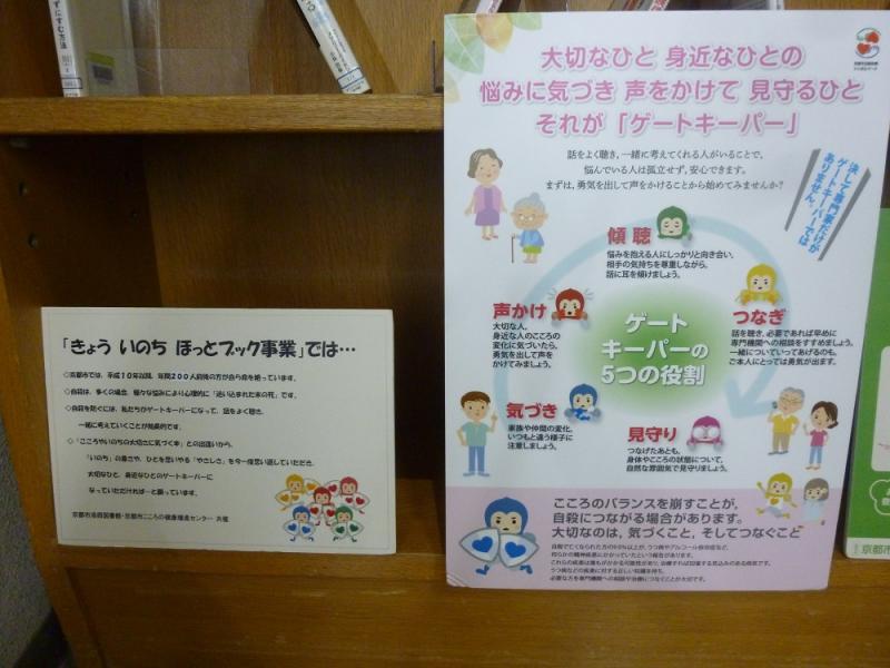 きょういのちほっとブック
