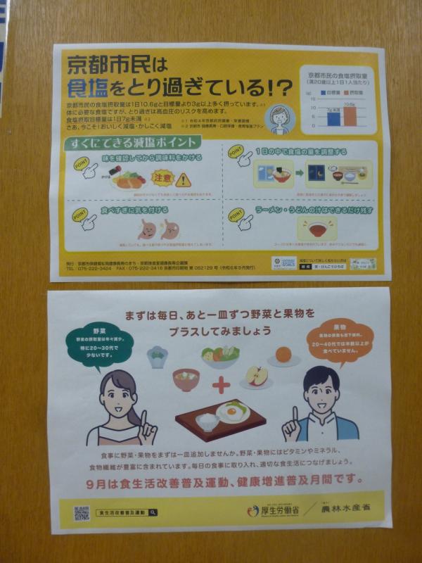 食生活改善普及運動「おいしい減塩プロジェクト」