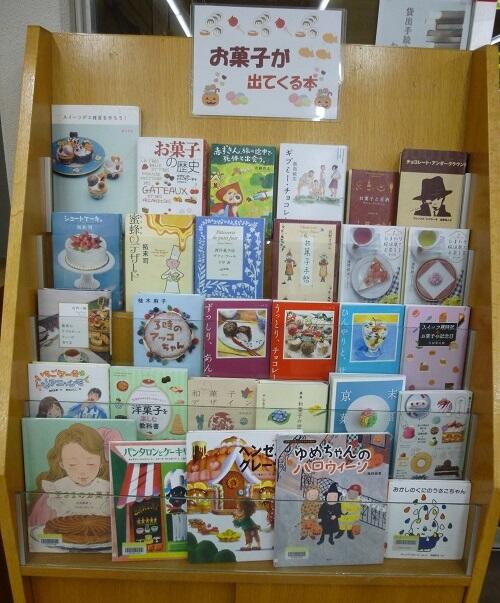 令和7年10月展示「お菓子が出てくる本」