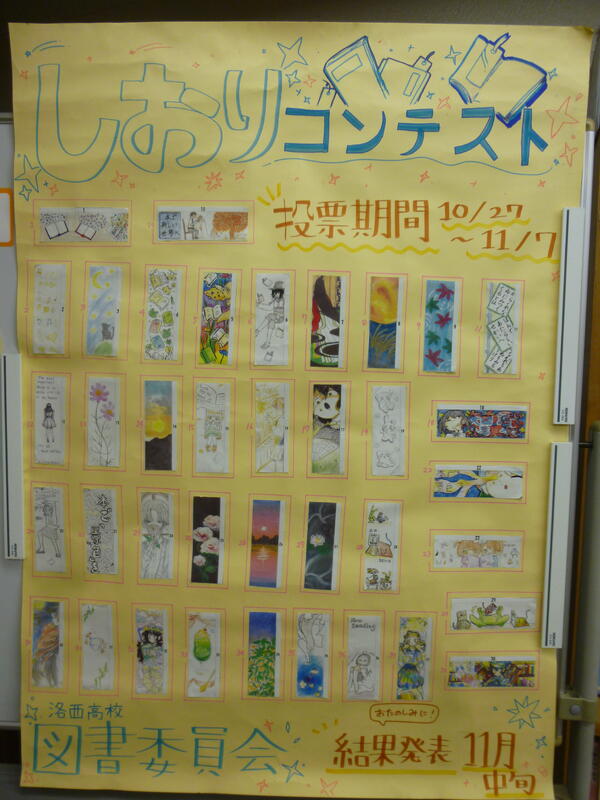 写真2　しおりコンテストポスター