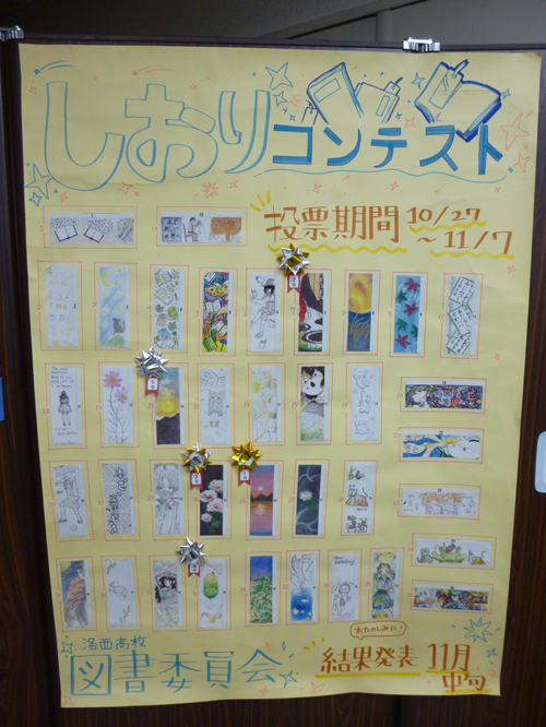 しおりコンテストポスター投票結果