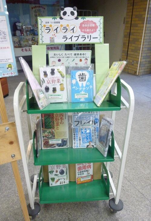 洛西支所のおいしくたべて健幸寿命！展示写真